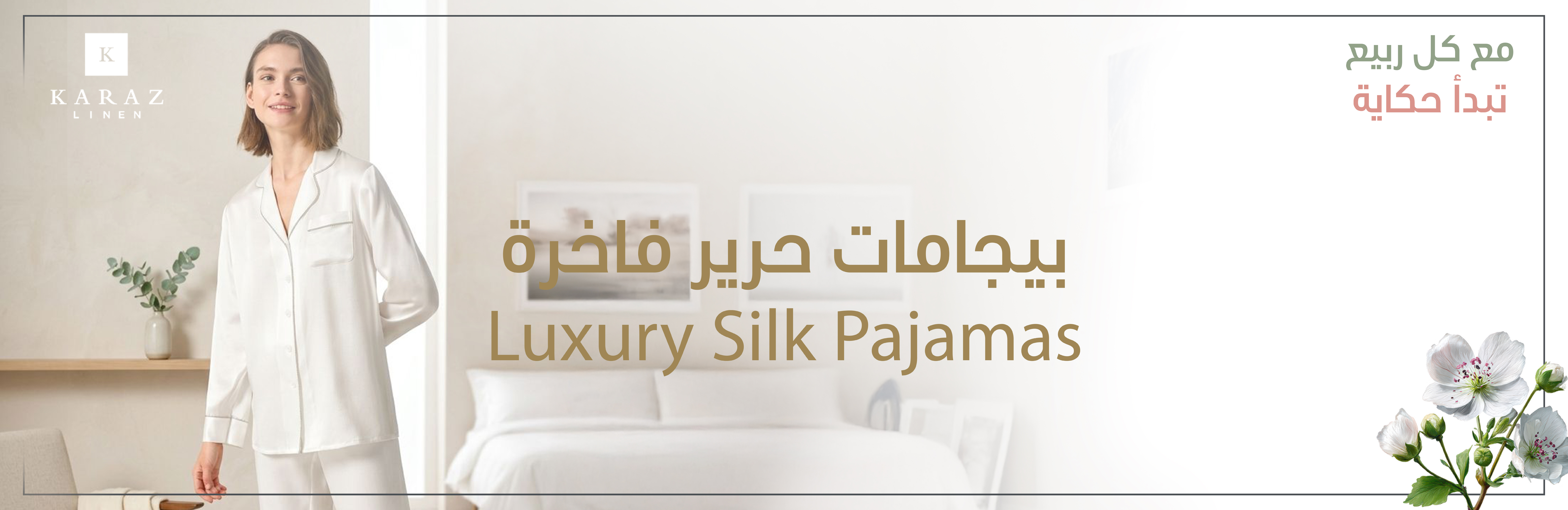 sleep-wear Banner AR