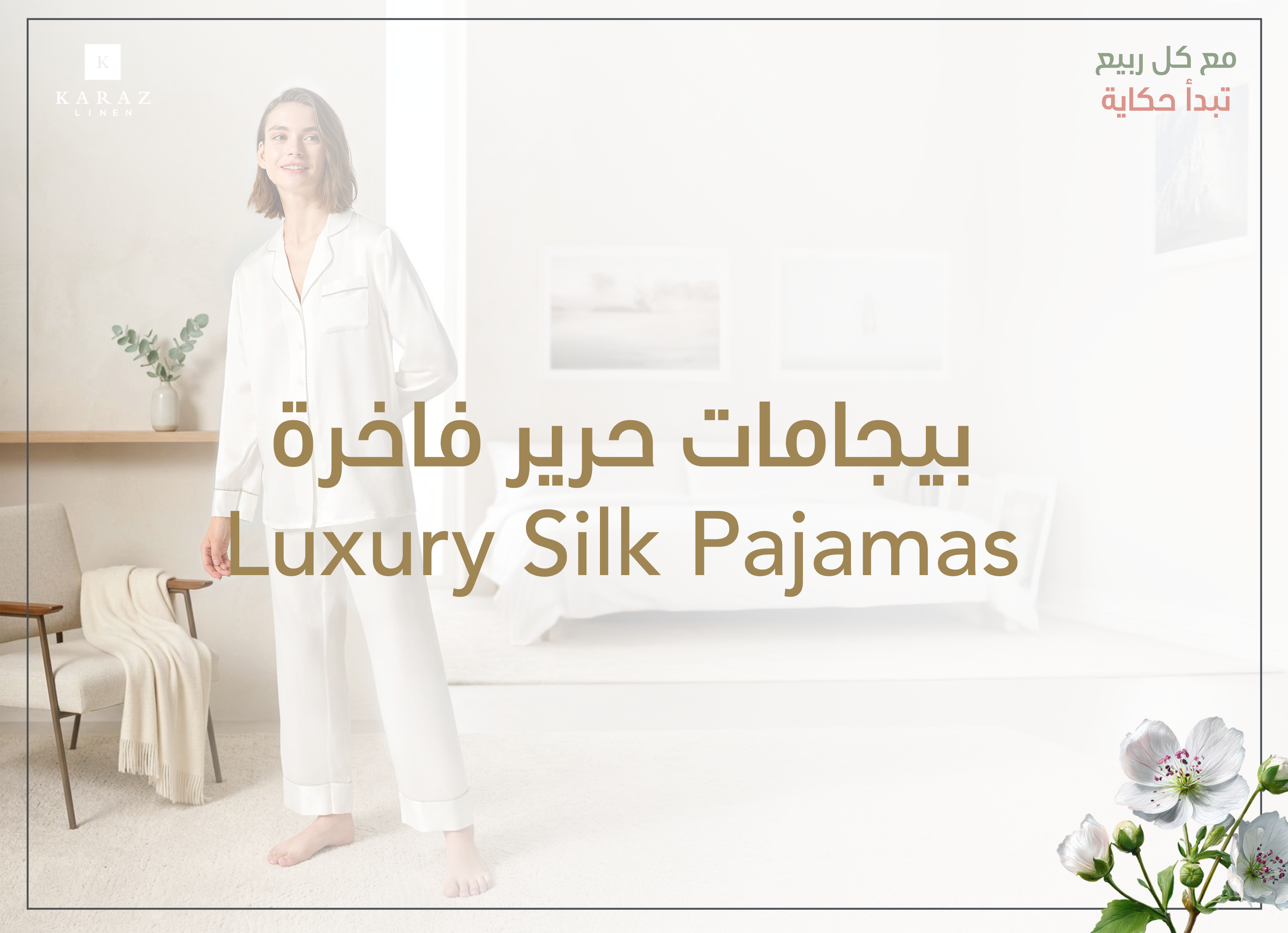 sleep-wear Banner AR