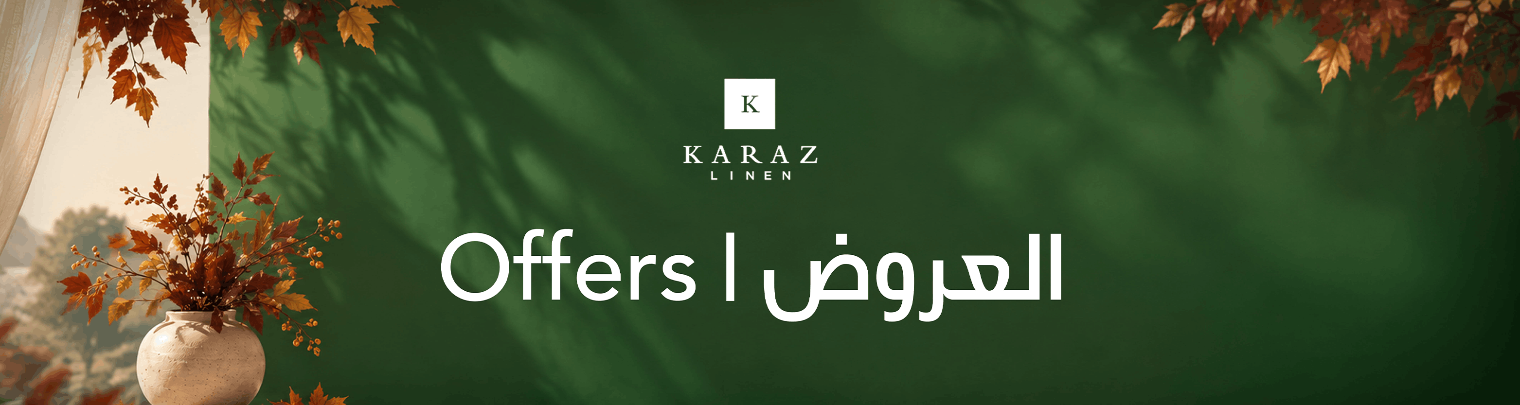 كرز لنن