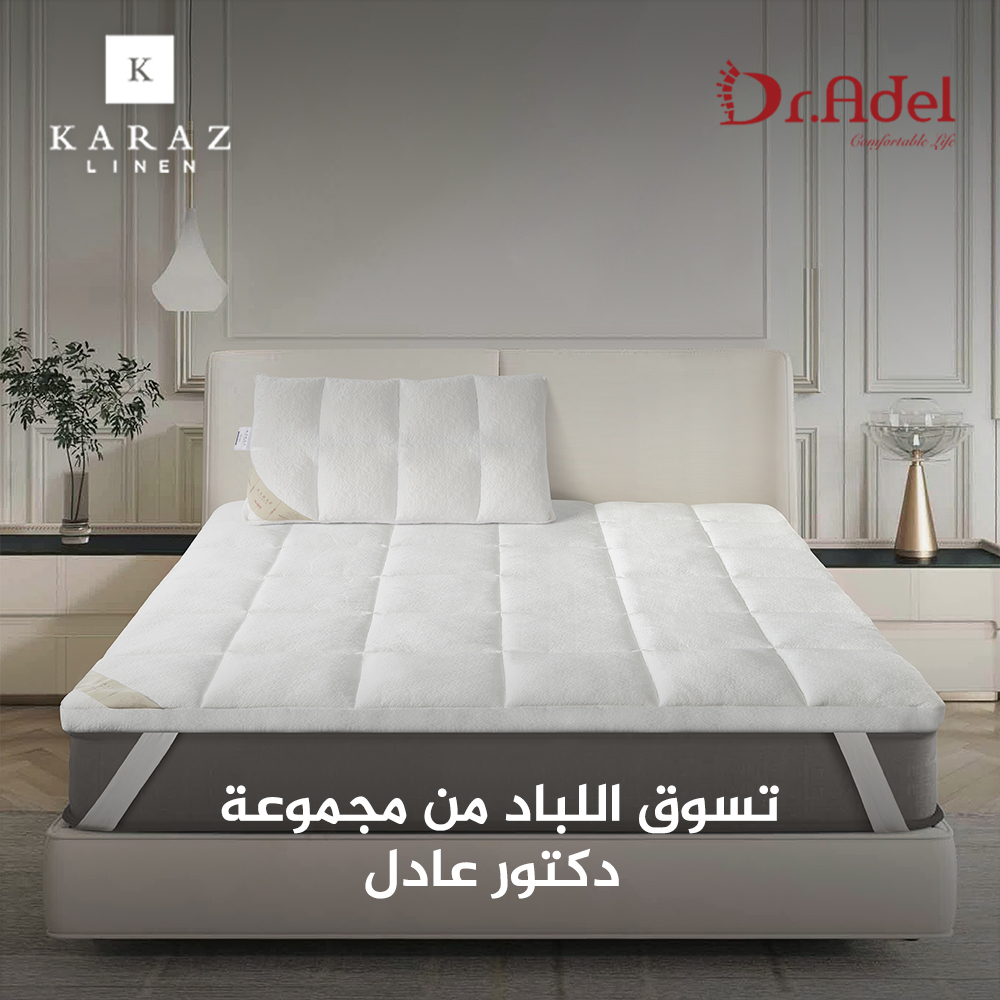 لباد صحي لباد دكتور عادل للسرير